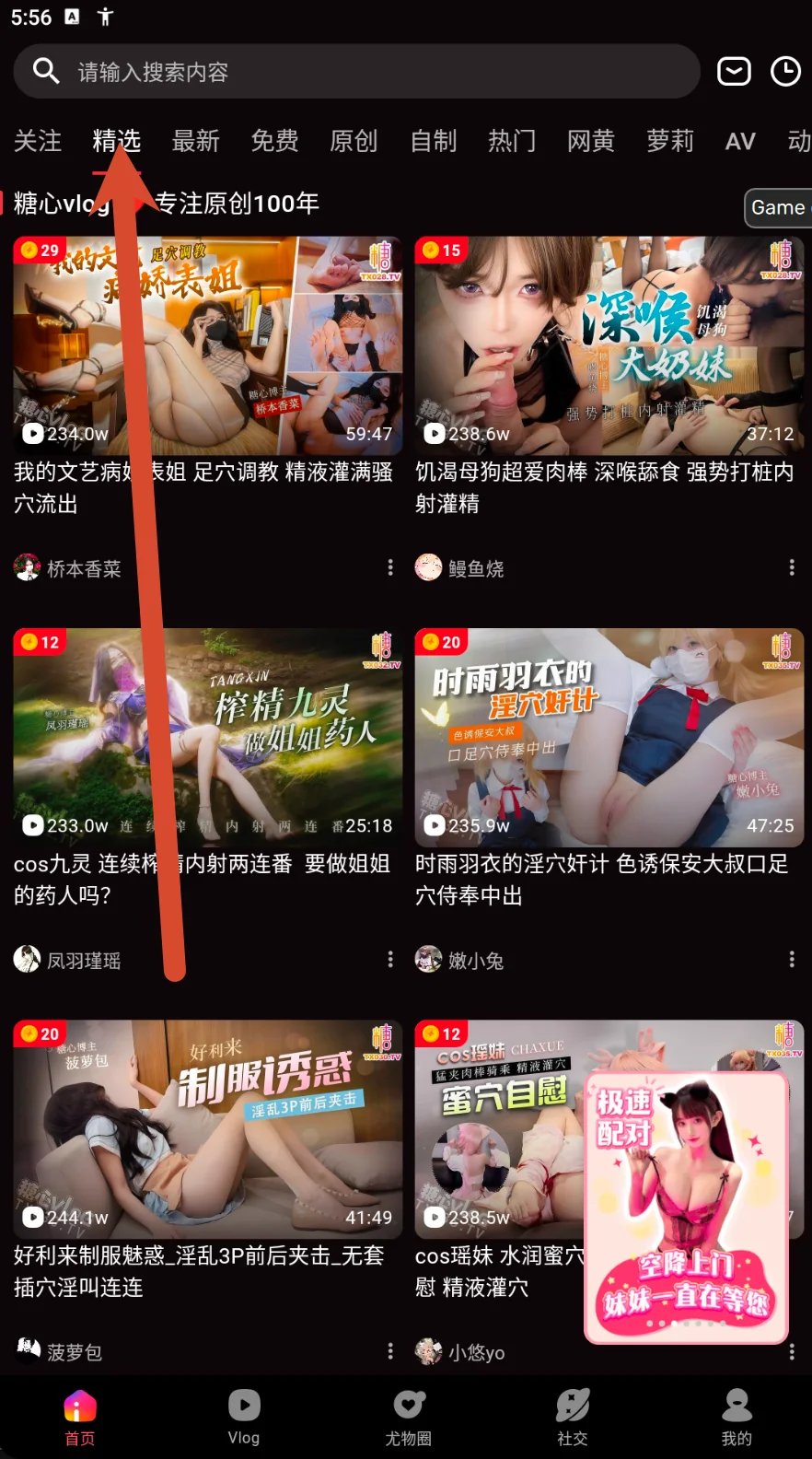 精选栏目中的内容卡片与选中标签