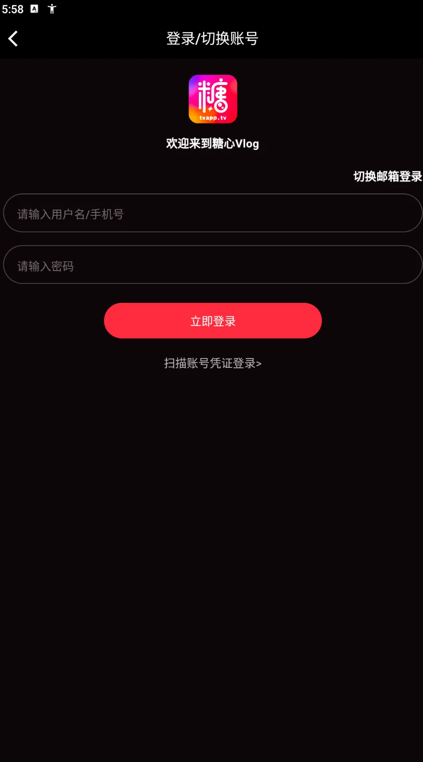 登录页面的账号密码输入区域